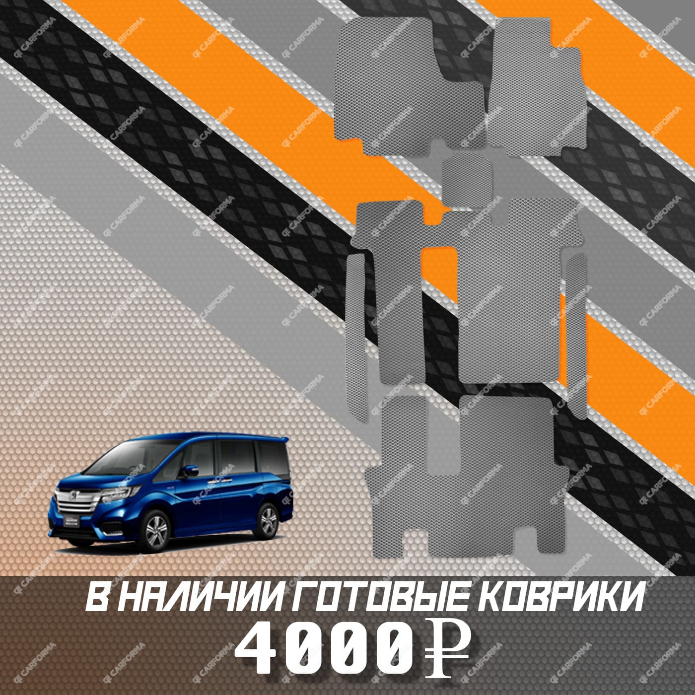 Ворсовые коврики на Honda StepWGN V 2015 - 2021 в Рязани