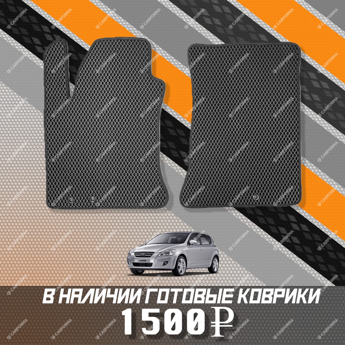 Коврики на Hyundai i30 I 2007 - 2012 в Рязани