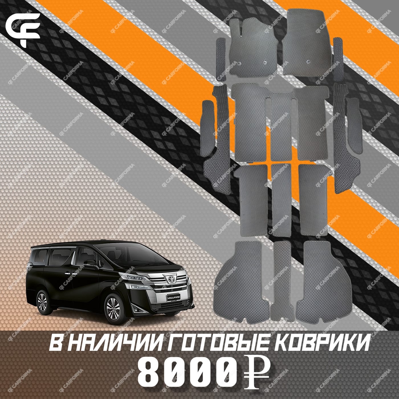 EVA коврики на Toyota Vellfire (H30) 2015 - 2023 в Рязани